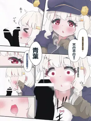 (C107) [TRIPLE FLASH (チマゆん)] アオバメンテナンス (ブルーアーカイブ) [中国翻訳]_0010