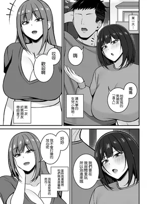 [SmallGift (ムオ)] 人妻ですが娘の彼氏とヤってます [中国翻訳]_0003