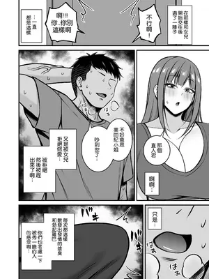 [SmallGift (ムオ)] 人妻ですが娘の彼氏とヤってます [中国翻訳]_0004