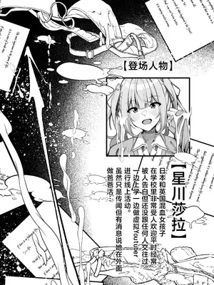 [再々再手術 (良ちゃん)] 好きな子の裏の姿は...パパ活中毒者 (星川サラ) [中国翻訳] [DL版]_0002