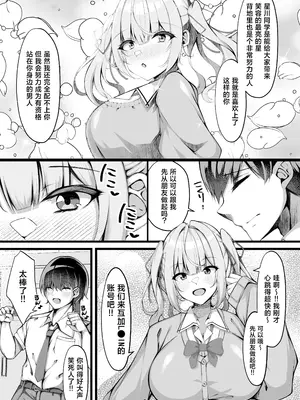 [再々再手術 (良ちゃん)] 好きな子の裏の姿は...パパ活中毒者 (星川サラ) [中国翻訳] [DL版]_0004