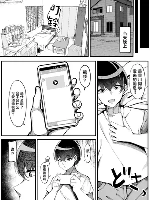 [再々再手術 (良ちゃん)] 好きな子の裏の姿は...パパ活中毒者 (星川サラ) [中国翻訳] [DL版]_0005
