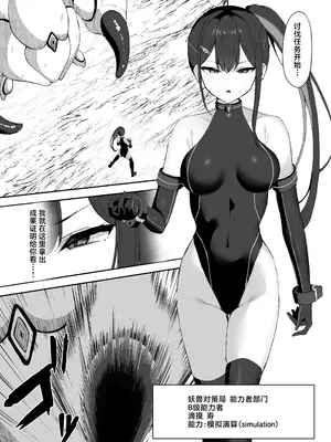 [珠寿司 (白珠)] 有望能力者が絶頂シミュで触手に敗かされる話 [紫藤汉化组]_0004