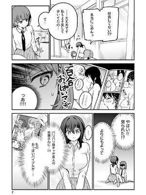 [アンソロジー] おっぱい百合アンソロジー 2_0009