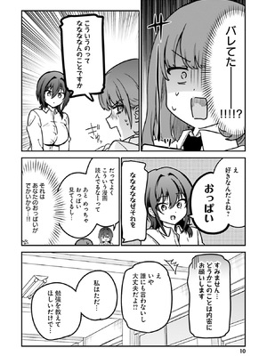 [アンソロジー] おっぱい百合アンソロジー 2_0012
