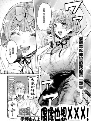 [伊藤あんよ] 偶像也想XXX!｜アイドルだって×××シたい! (COMIC アンスリウム 2026年7月号) [中国翻訳] [DL版]