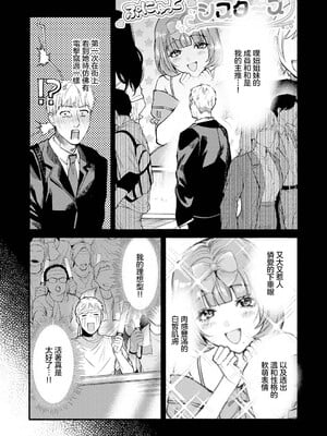 [伊藤あんよ] 偶像也想XXX!｜アイドルだって×××シたい! (COMIC アンスリウム 2026年7月号) [中国翻訳] [DL版]_0002