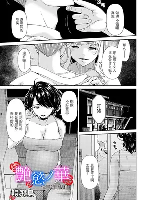 [唄飛鳥] 「艶慾ノ華」 十二輪目「陰樹」（コミックマグナム Vol.207） [BLUE氪个人翻译] [DL版]