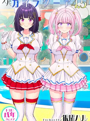[かみか堂 (銀曜ハル)] スパ・カイラクーア 4.5