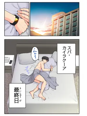 [かみか堂 (銀曜ハル)] スパ・カイラクーア 4_008