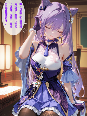 [CheerOtter] 刻晴NTR (Patreon) [AI Generated]_005_2