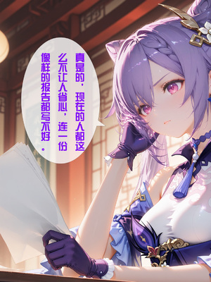 [CheerOtter] 刻晴NTR (Patreon) [AI Generated]_006_3