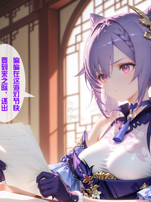 [CheerOtter] 刻晴NTR (Patreon) [AI Generated]_009_6