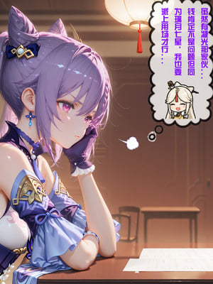 [CheerOtter] 刻晴NTR (Patreon) [AI Generated]_012_00009_2587486317