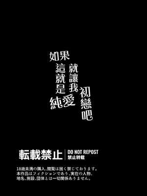 [たのしいすいぞくかん (海野りょう)] これが純愛ならば、初恋を寝取る [中国翻訳]__003