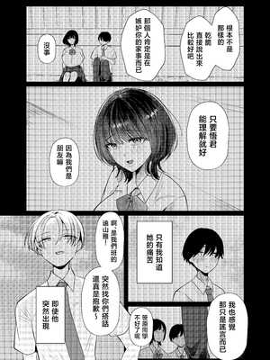 [たのしいすいぞくかん (海野りょう)] これが純愛ならば、初恋を寝取る [中国翻訳]__005