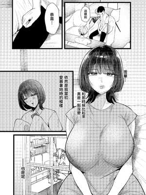 [たのしいすいぞくかん (海野りょう)] これが純愛ならば、初恋を寝取る [中国翻訳]__008