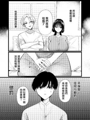 [たのしいすいぞくかん (海野りょう)] これが純愛ならば、初恋を寝取る [中国翻訳]__007