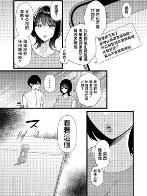 [たのしいすいぞくかん (海野りょう)] これが純愛ならば、初恋を寝取る [中国翻訳]__011