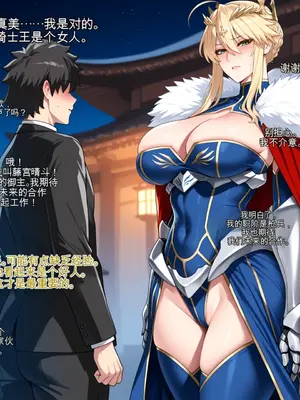 [Mogu-Tyan] Artoria's Darkest Desires Remaster [Ai-Generated] 不与你的纯爱中文机翻_003