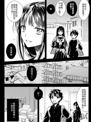 [黒澤pict (黒澤ユリ)] 共依存姉弟 [中譯]_03