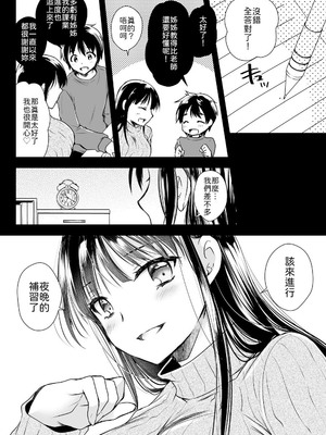 [黒澤pict (黒澤ユリ)] 共依存姉弟 [中譯]_05