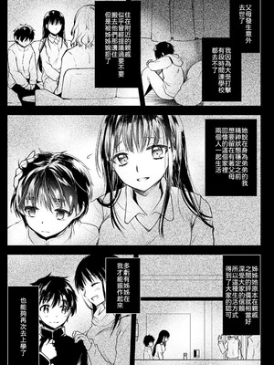 [黒澤pict (黒澤ユリ)] 共依存姉弟 [中譯]_04