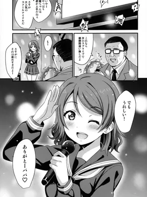 [AGOI亭 (三九呂)] パパ活ヨーソロー (ラブライブ! サンシャイン!!) [書換え版] [DL版]_0003