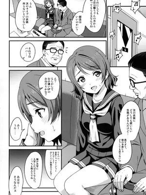 [AGOI亭 (三九呂)] パパ活ヨーソロー (ラブライブ! サンシャイン!!) [書換え版] [DL版]_0004