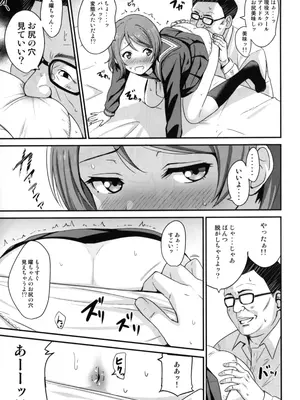 [AGOI亭 (三九呂)] パパ活ヨーソロー (ラブライブ! サンシャイン!!) [書換え版] [DL版]_0007
