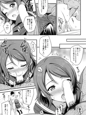 [AGOI亭 (三九呂)] パパ活ヨーソロー (ラブライブ! サンシャイン!!) [書換え版] [DL版]_0009