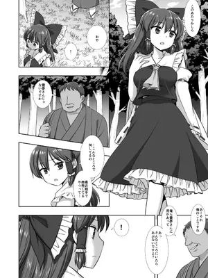 (C106) [ナギヤマスギ (那岐山)] 東方陵辱61 触手霊夢 (東方Project)_0005