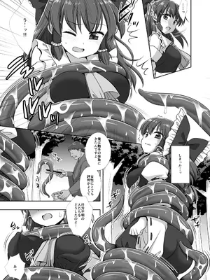 (C106) [ナギヤマスギ (那岐山)] 東方陵辱61 触手霊夢 (東方Project)_0006
