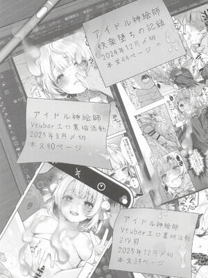 (C108) [French letter (藤崎ひかり)] アイドル神絵師Vtuberエロ裏垢活動 総集編 (しぐれうい)_0003