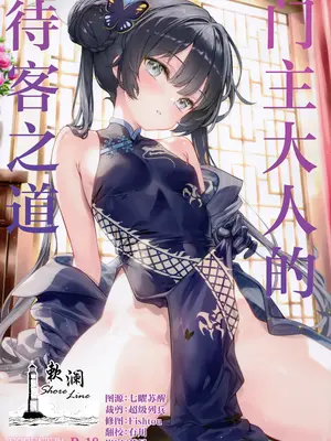 (C107) [ESSENTIA (藤真拓哉)] 門主様のおもてなし (ブルーアーカイブ)｜门主大人的待客之道 [欶澜汉化组]