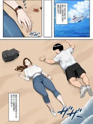 [海螺堂] 無人島母子性活 〜息子の性欲処理をいやいやする爆乳母〜 [AI机翻]_0002