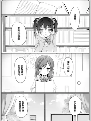 [魔法新撰組 (香月一花)] magnetic summer (ラブライブ!) [DL版] [中国翻訳]_0004