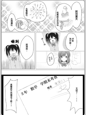 [魔法新撰組 (香月一花)] magnetic summer (ラブライブ!) [DL版] [中国翻訳]_0005
