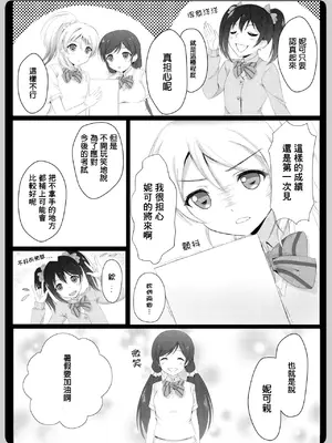 [魔法新撰組 (香月一花)] magnetic summer (ラブライブ!) [DL版] [中国翻訳]_0006