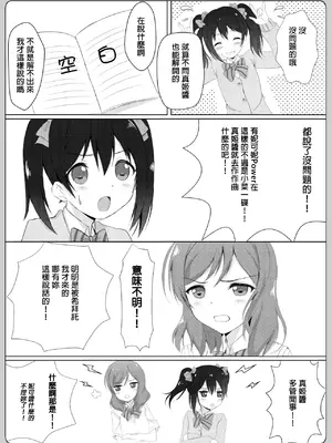[魔法新撰組 (香月一花)] magnetic summer (ラブライブ!) [DL版] [中国翻訳]_0008