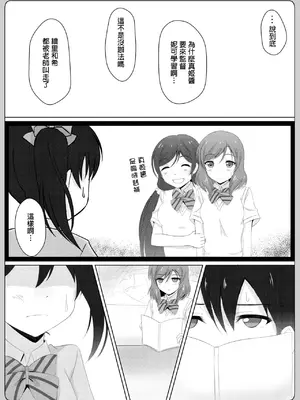 [魔法新撰組 (香月一花)] magnetic summer (ラブライブ!) [DL版] [中国翻訳]_0010