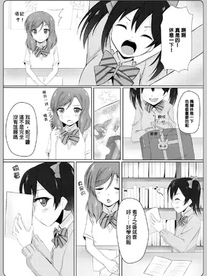 [魔法新撰組 (香月一花)] magnetic summer (ラブライブ!) [DL版] [中国翻訳]_0011