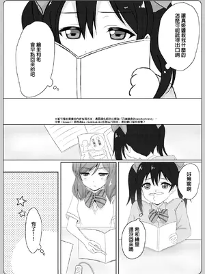[魔法新撰組 (香月一花)] magnetic summer (ラブライブ!) [DL版] [中国翻訳]_0012