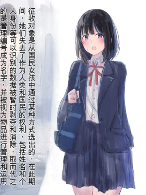 [ゆきまる屋 (ゆきむら丸)] 公有物少女1+2～国から人権を剥奪され物として扱われる女の子の話～ [中国翻訳]_00000003