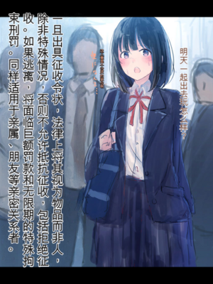 [ゆきまる屋 (ゆきむら丸)] 公有物少女1+2～国から人権を剥奪され物として扱われる女の子の話～ [中国翻訳]_00000005