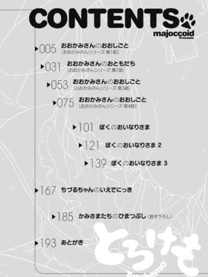 [majoccoid] とろけも [DL版]_0003