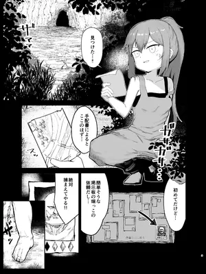 [ひひ生餅 (しょうじょう)] 背伸びした小人娘が捕獲されてぶち込まれる話 [DL版]_0003