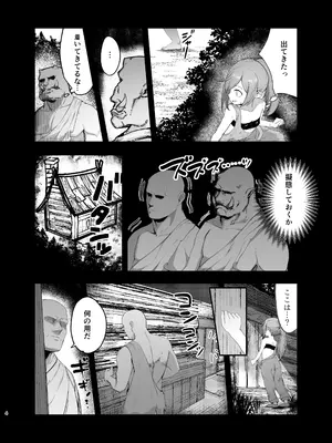 [ひひ生餅 (しょうじょう)] 背伸びした小人娘が捕獲されてぶち込まれる話 [DL版]_0004