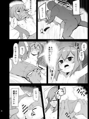 [ひひ生餅 (しょうじょう)] 背伸びした小人娘が捕獲されてぶち込まれる話 [DL版]_0008