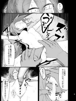 [ひひ生餅 (しょうじょう)] 背伸びした小人娘が捕獲されてぶち込まれる話 [DL版]_0009